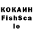КОКАИН FishScale Germen dimads