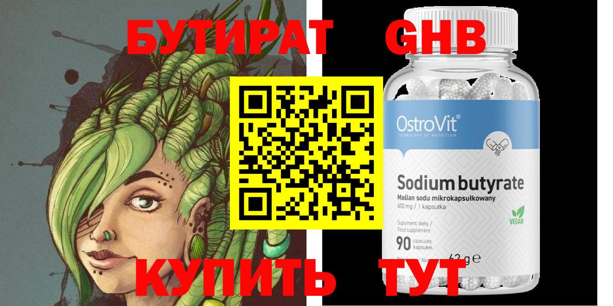 Гусь-Хрустальный  БУТИРАТ бутандиол  Вход с VPN 