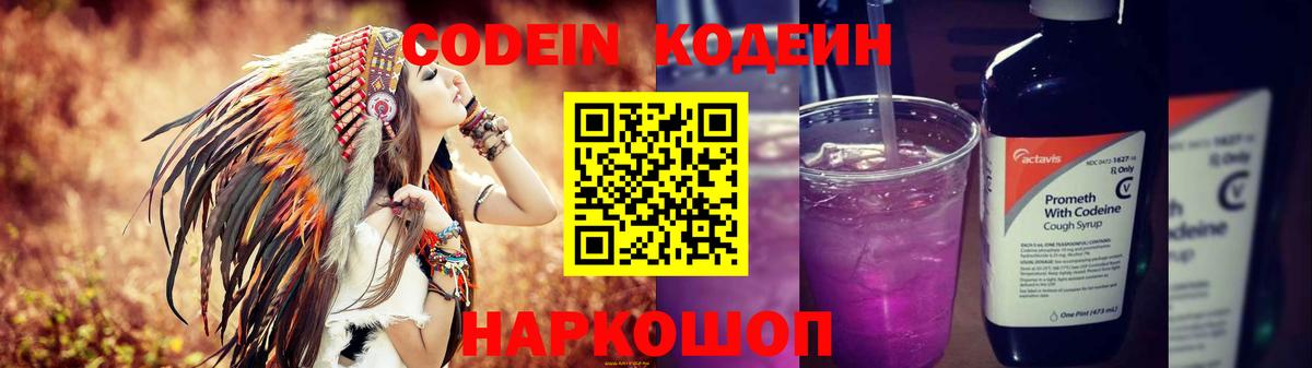 Кодеин Purple Drank Гусь-Хрустальный