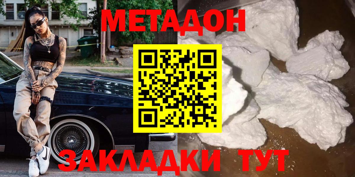 гидра ССЫЛКА  Вход с VPN  МЕТАДОН VHQ  Гусь-Хрустальный  Метадон methadone 